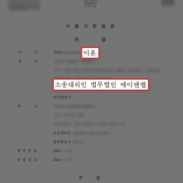 [이혼소송] 외도 저지른 유책배우자 상대로 위자료 3,000만 원 청구 승소