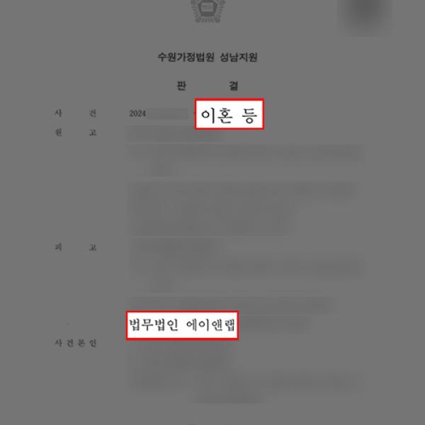 [재산분할] 이혼 소송 피고 대리하여 기여도 조정으로 재산분할 약 20% 감액 성공